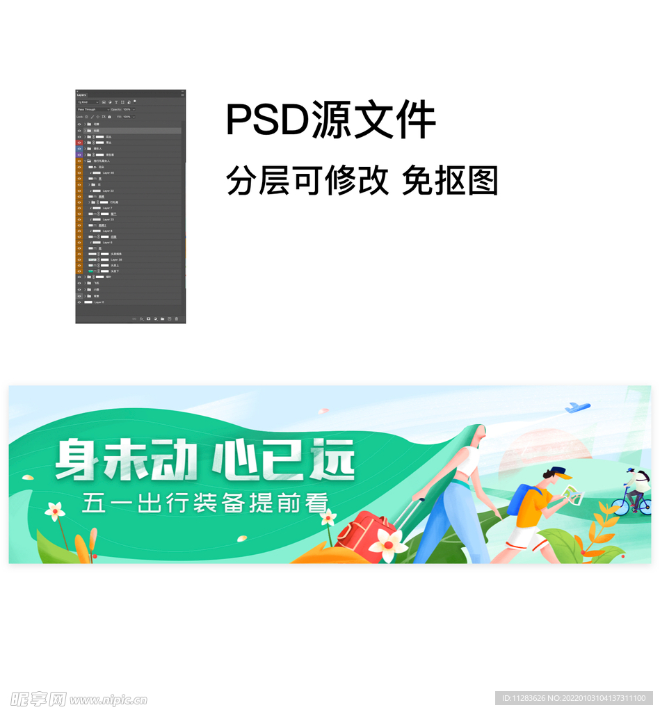旅游出行宣传图