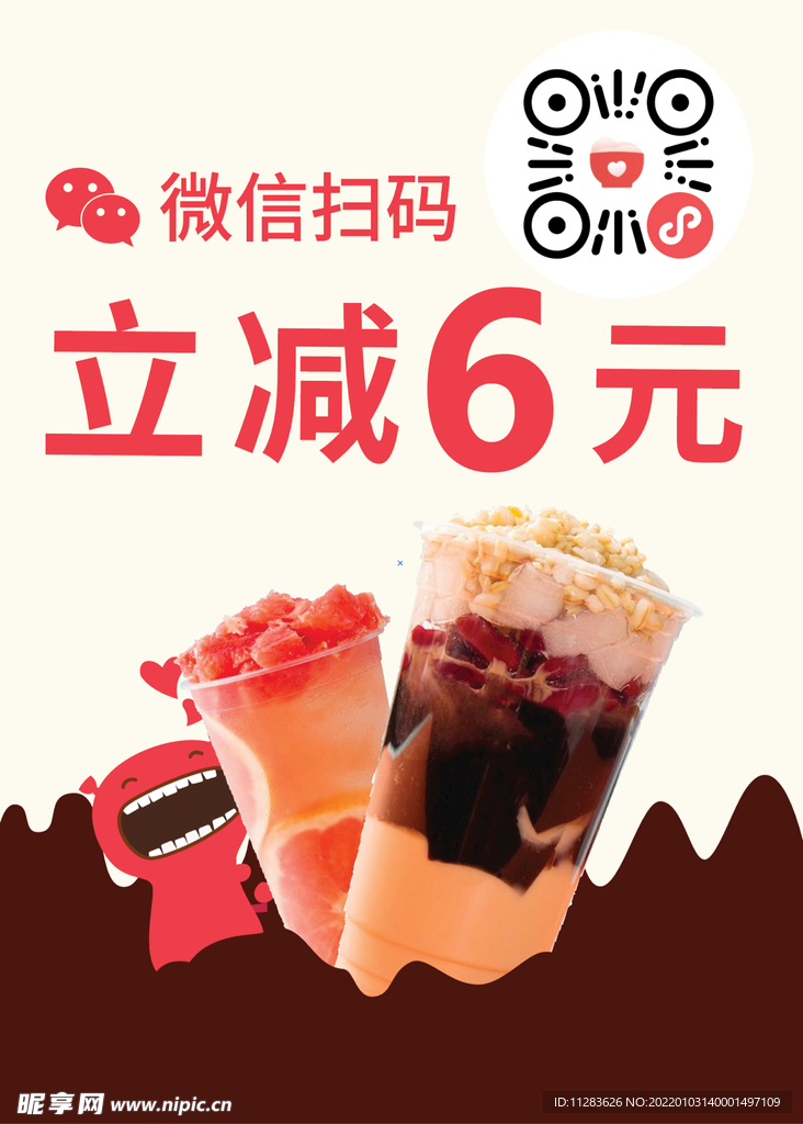 奶茶活动海报