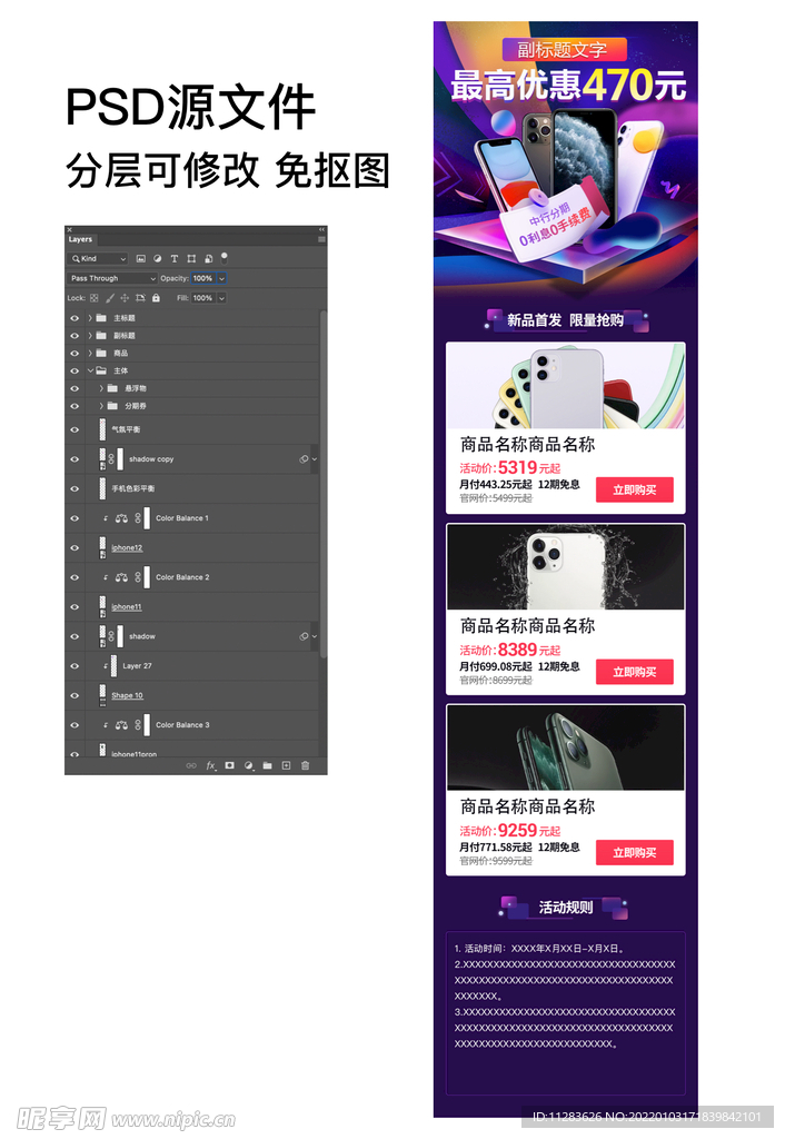 商品促销海报H5模板