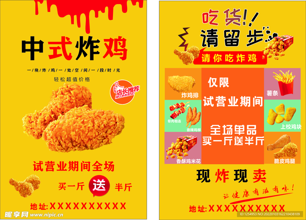 炸鸡 彩页 外卖 汉堡 可乐 