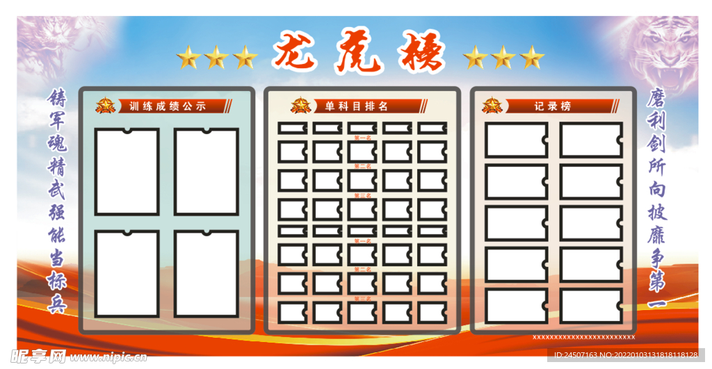 企业龙虎榜 业绩榜 展板 集团