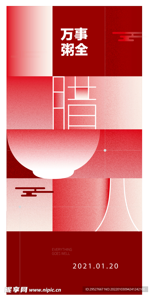 腊八图片 腊月初八