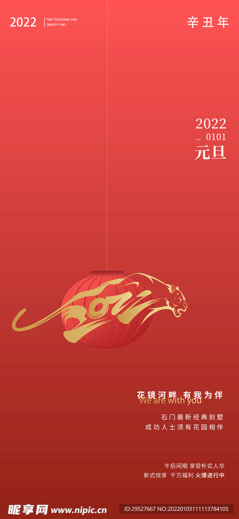 2022虎年 元旦开门红 小年