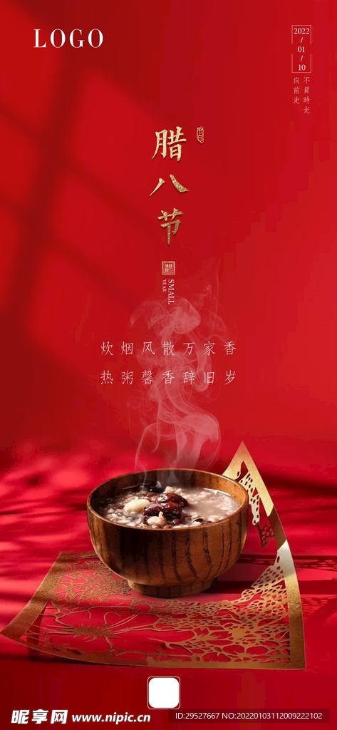 腊八图片 腊月初八