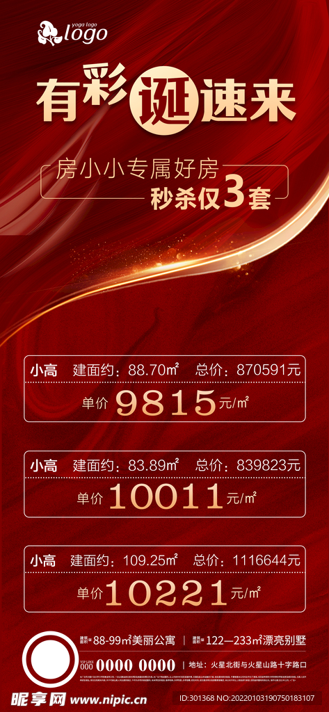 房地产特价房海报