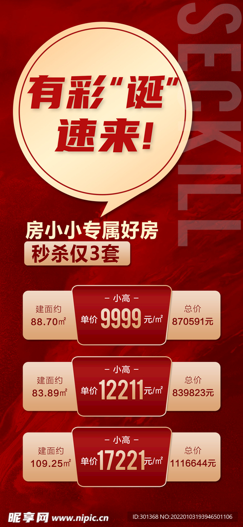 特惠房海报