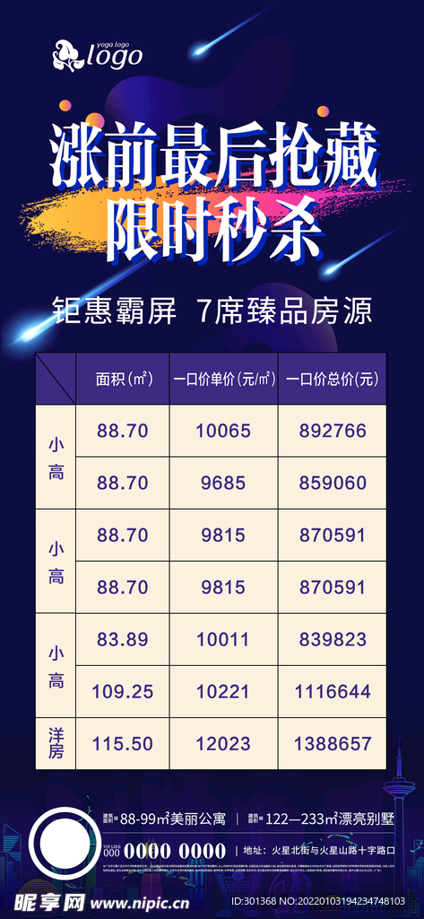 特价房海报