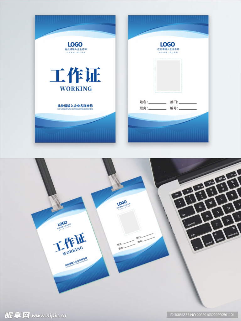 工作证 