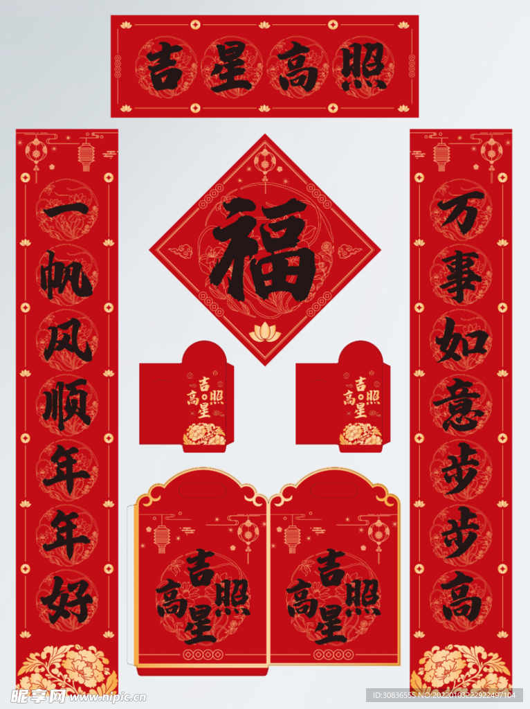 春节对联 