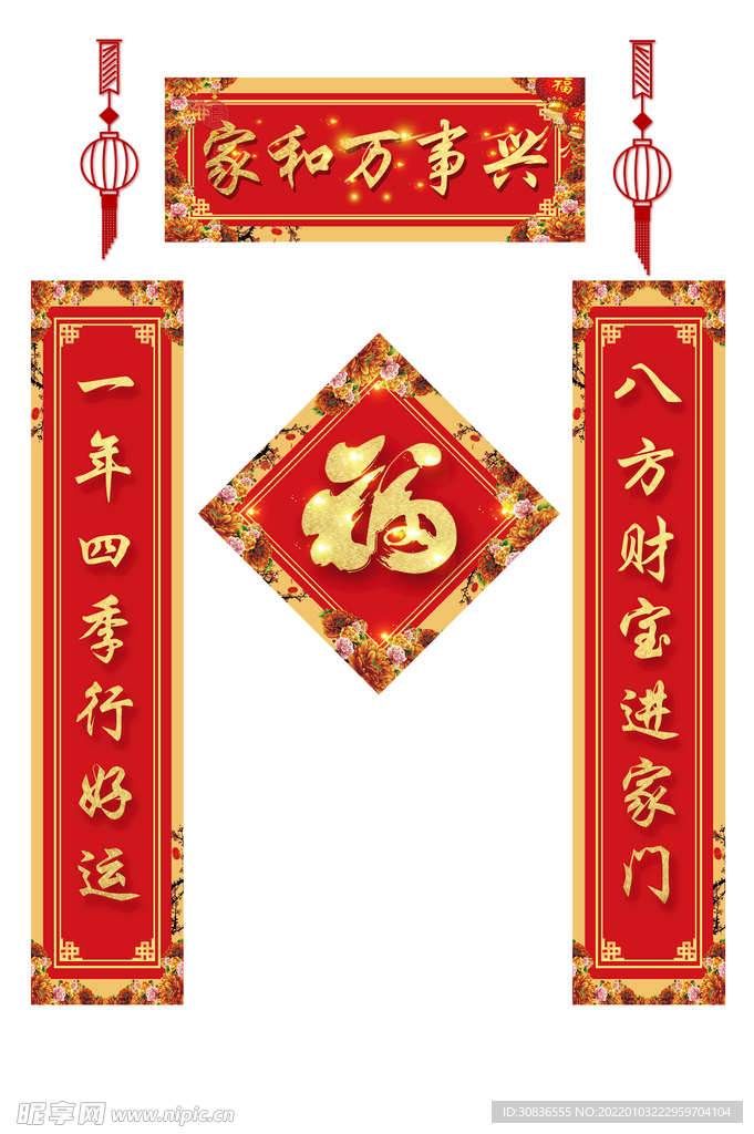 春节对联 