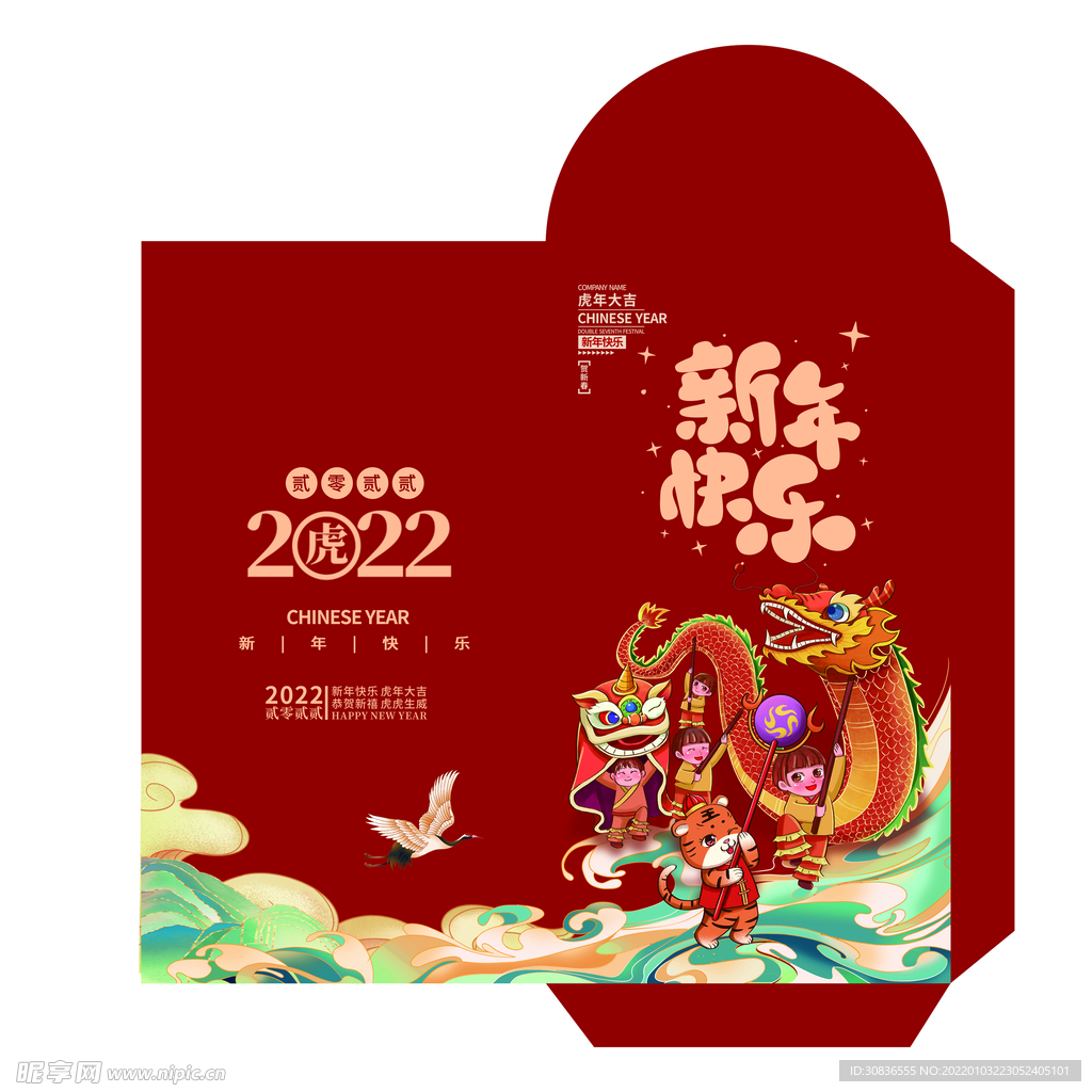虎年红包 