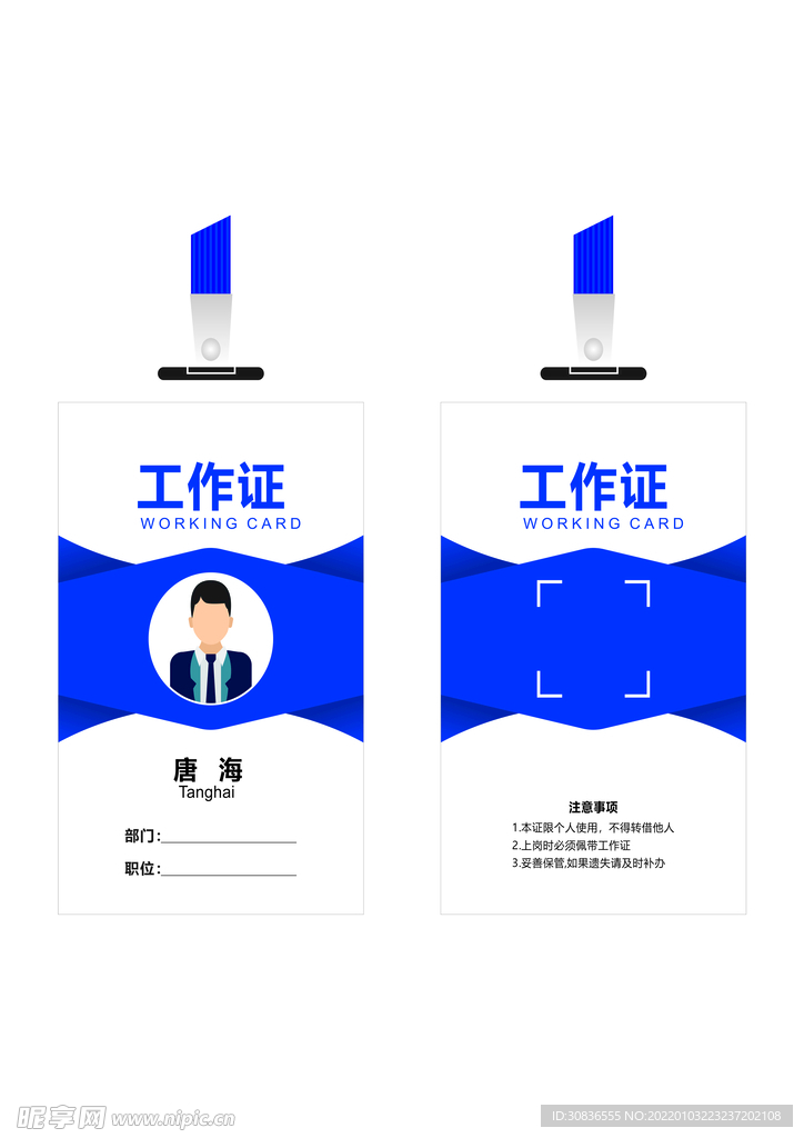 工作证