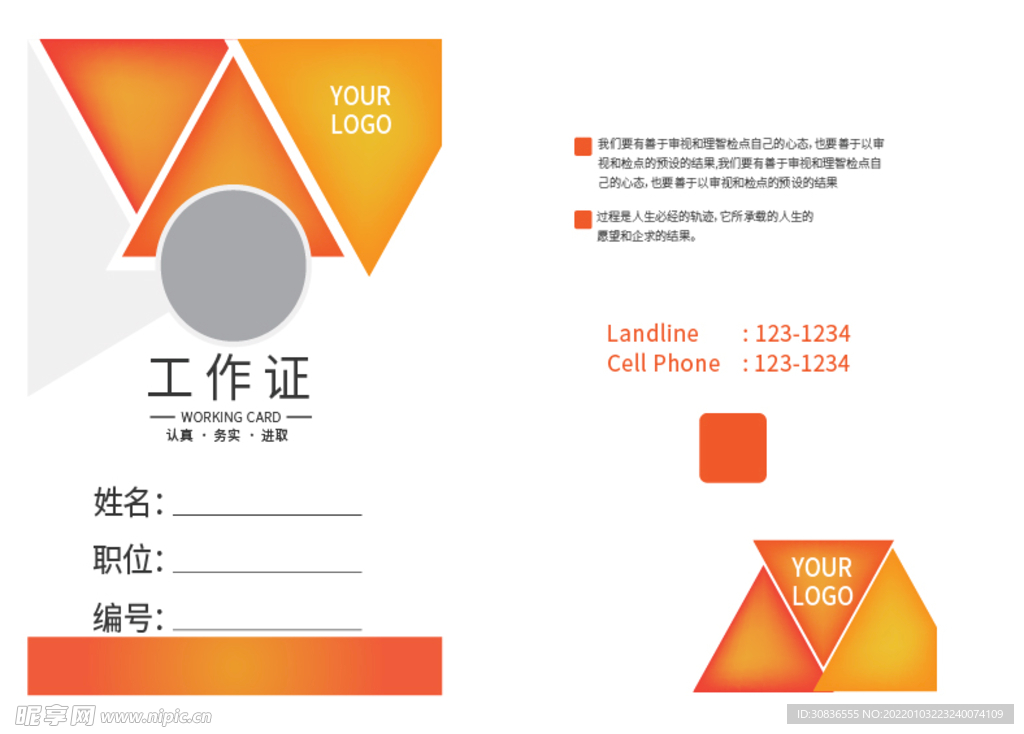工作证 