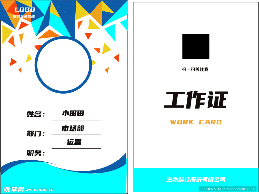 工作证