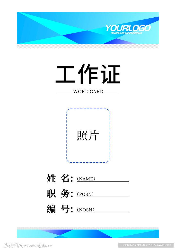 工作证 