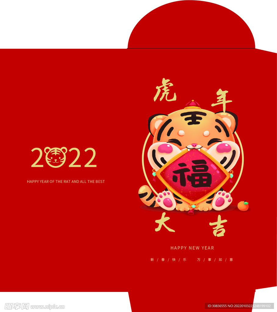 虎年红包 