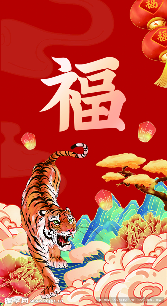 虎年红包