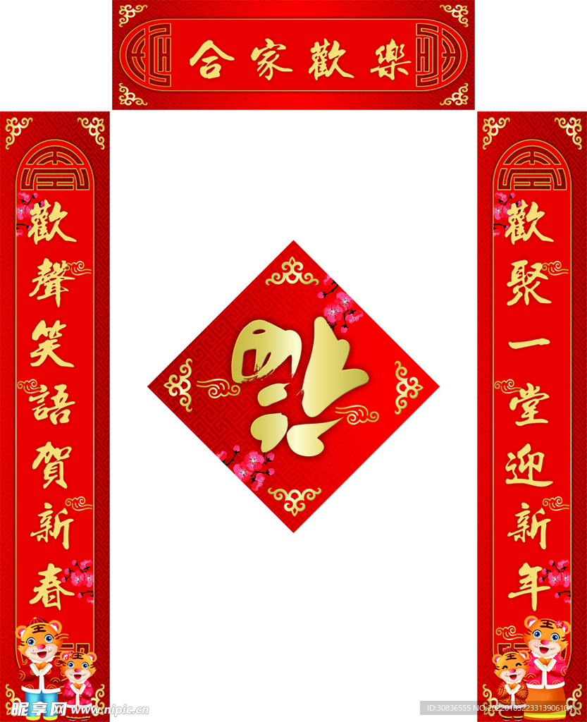 春节对联 