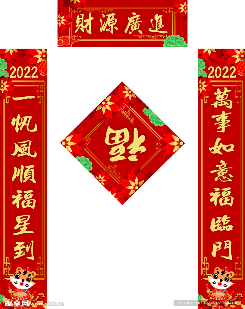 春节对联 