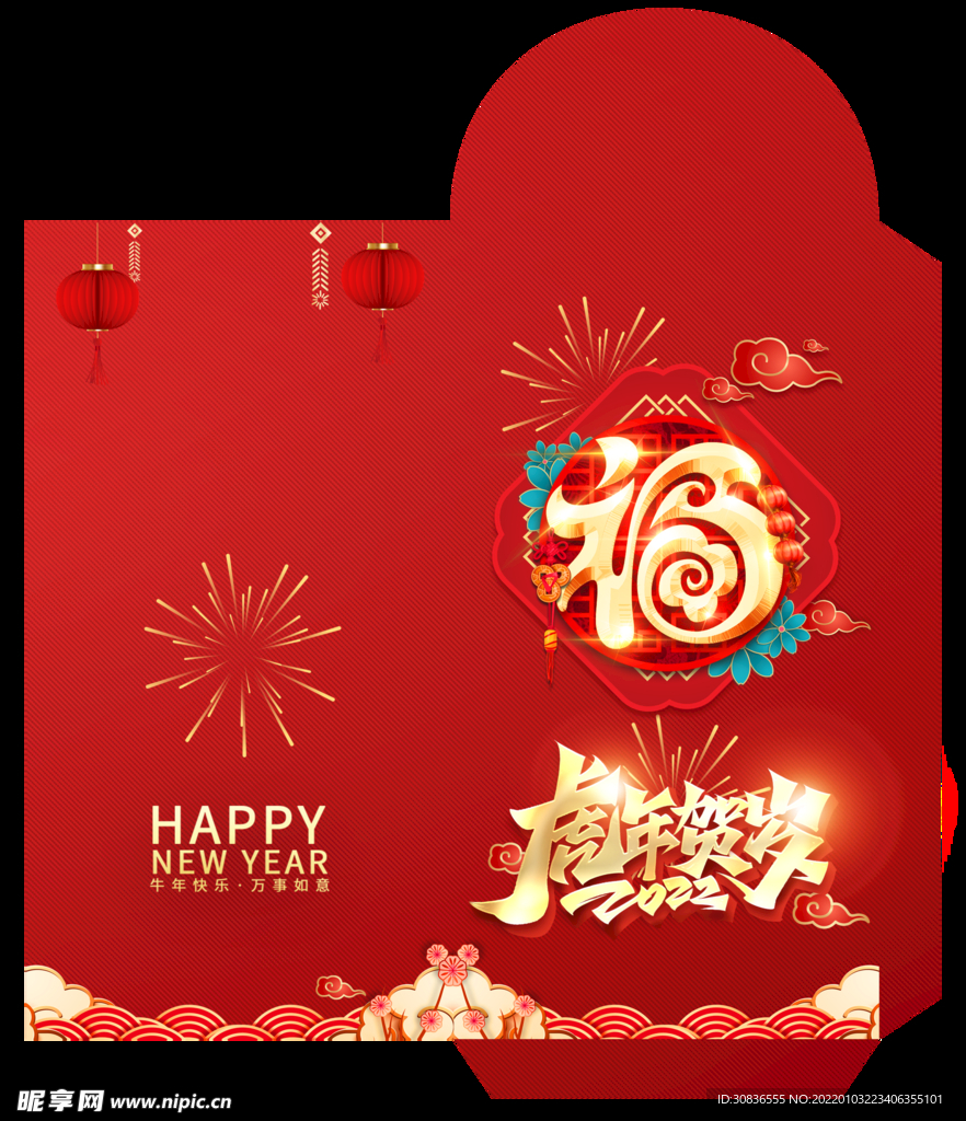 虎年红包 