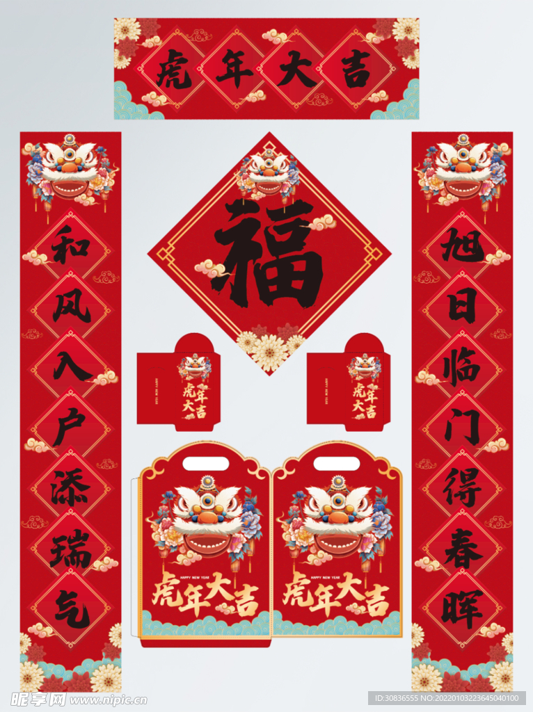 春节对联 