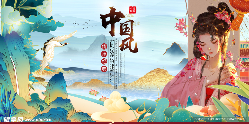中国风