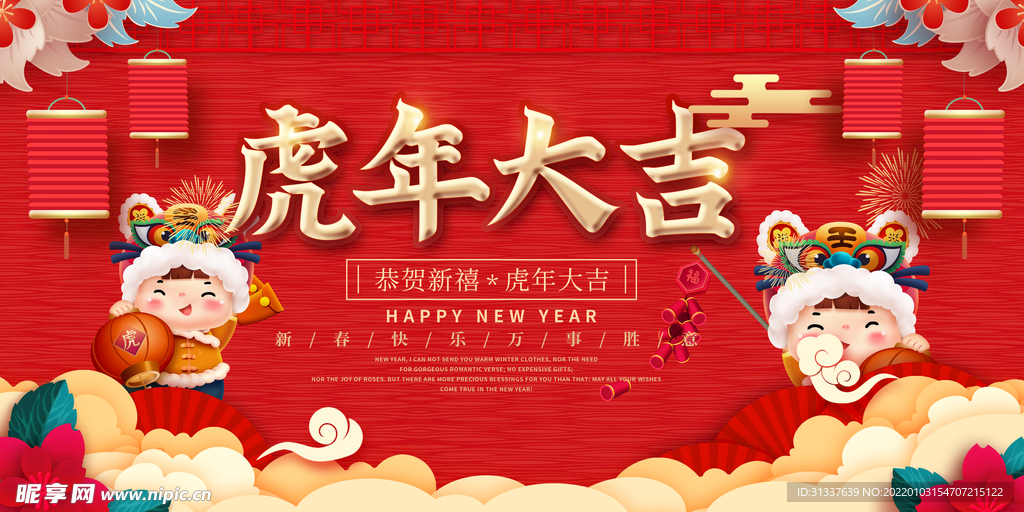 虎年大吉
