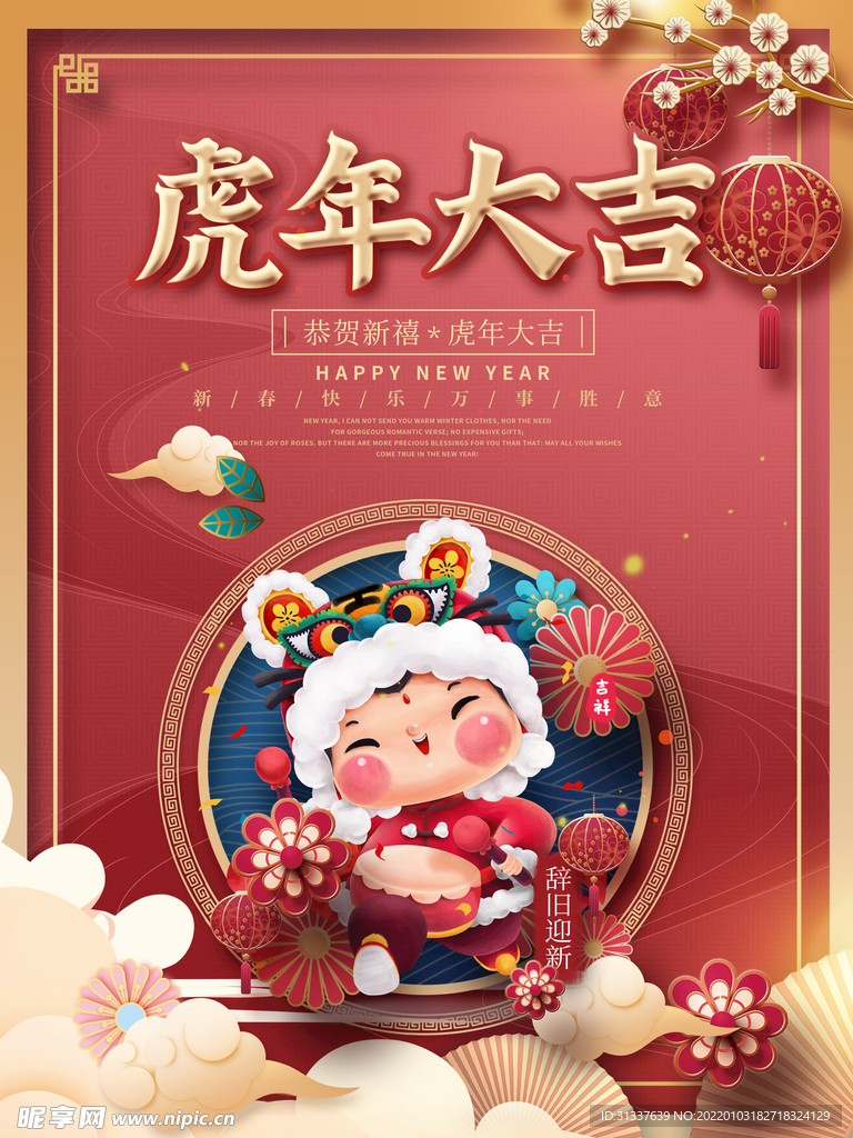 虎年 