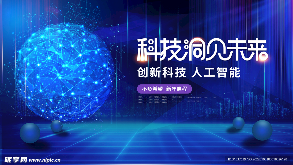科技