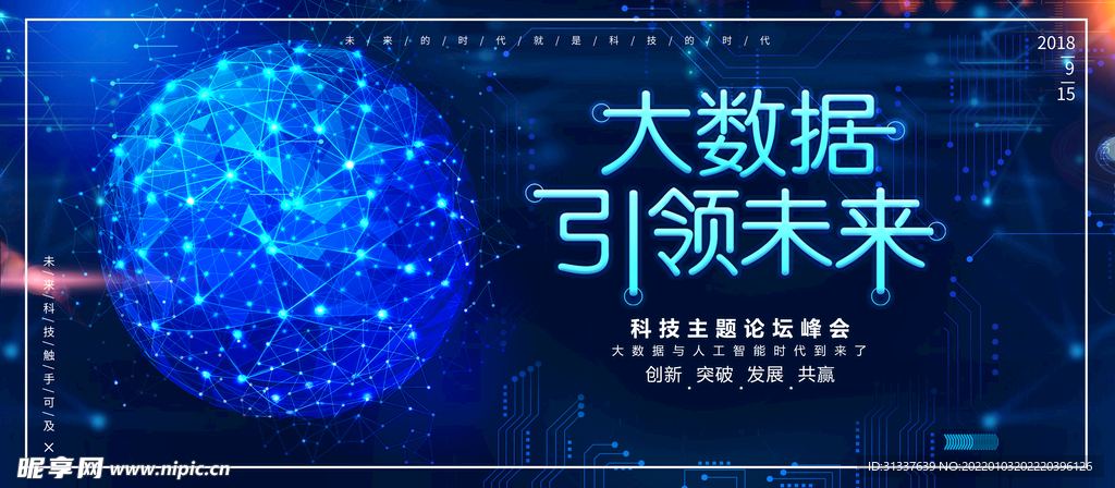 科技