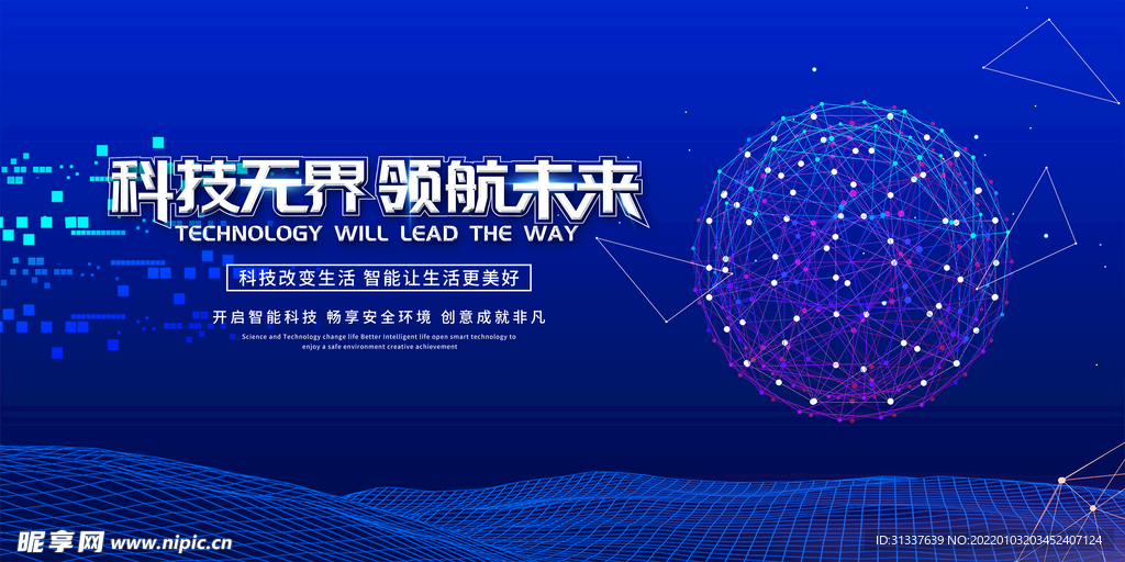 科技