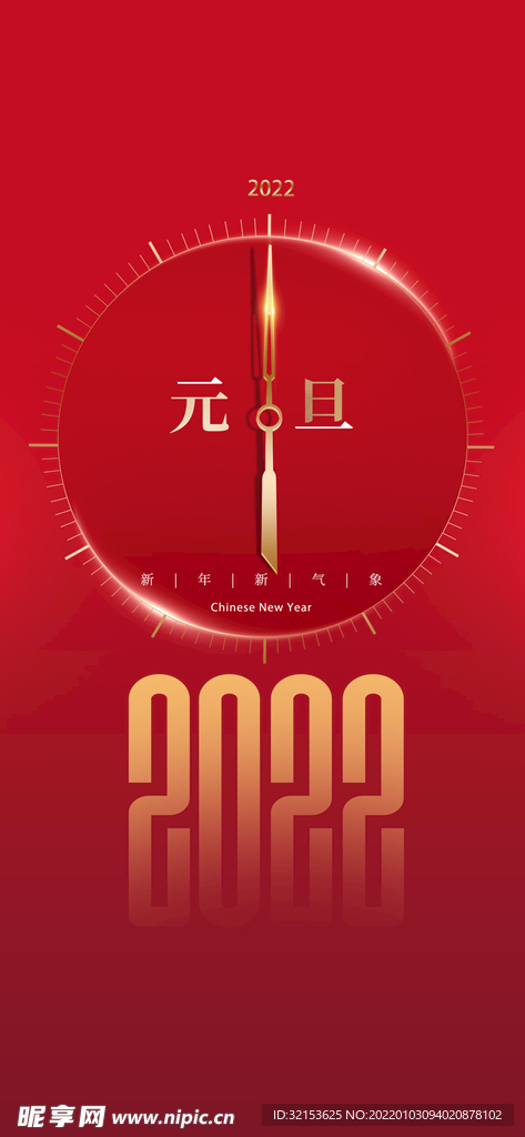 新年