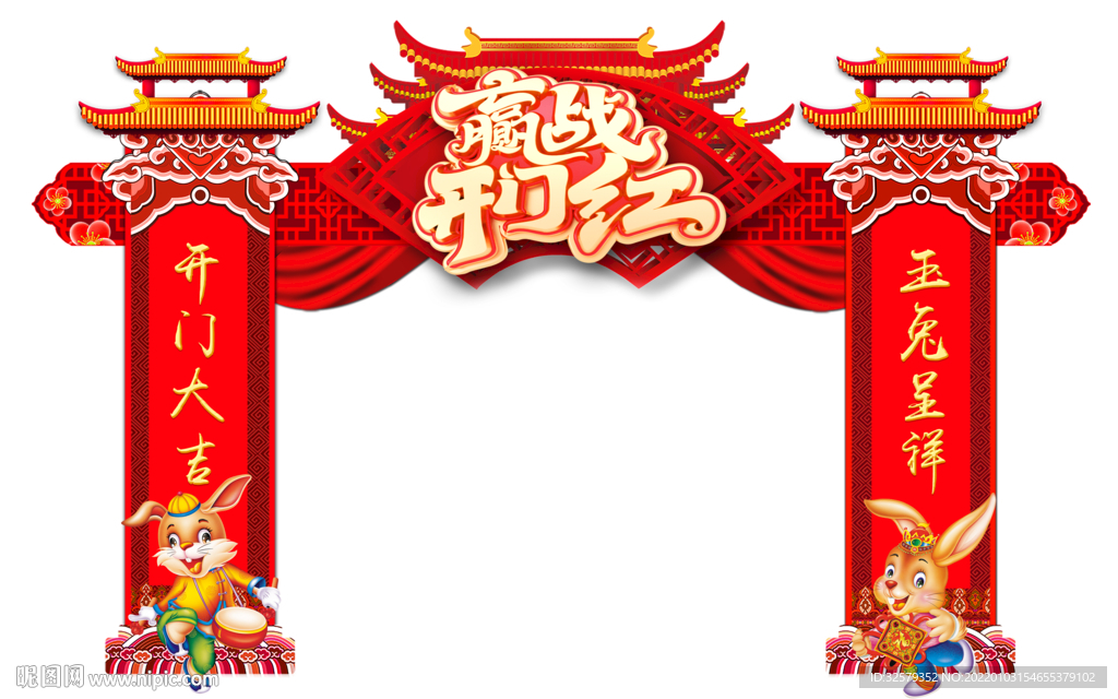 赢战开门红