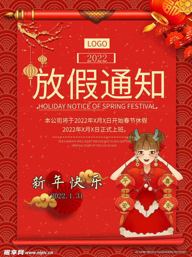 新春海报