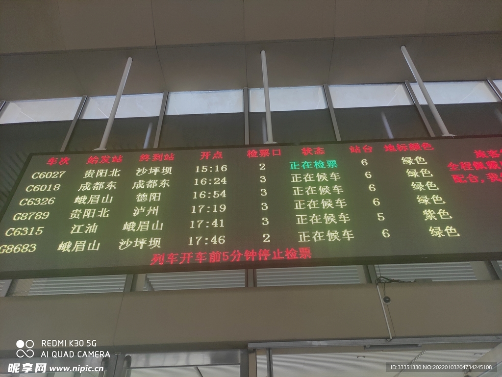 成都南站