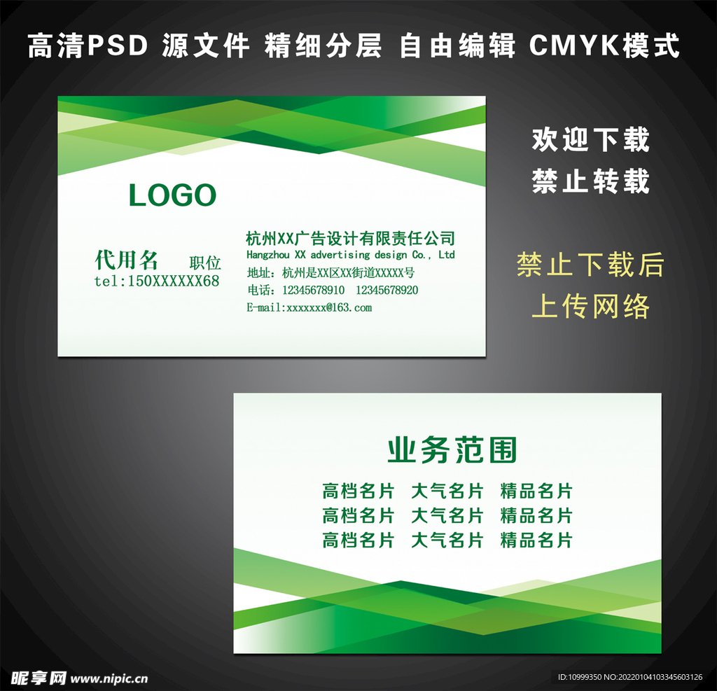 绿色名片