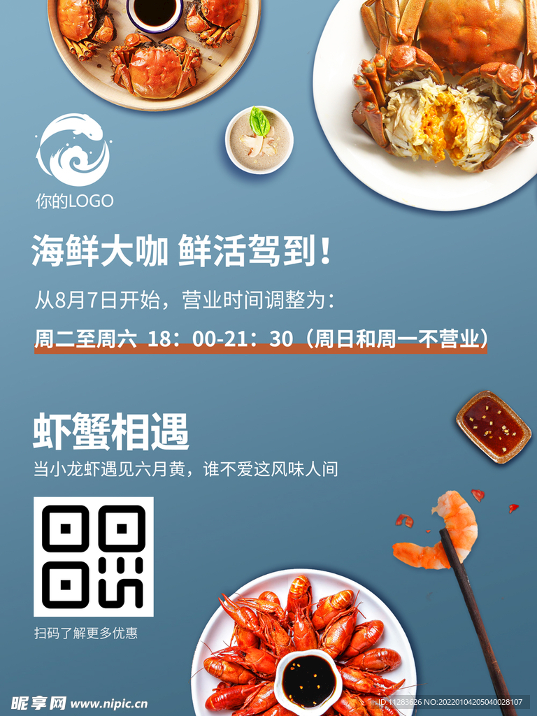 美食海报素材