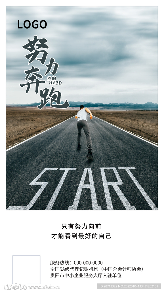 努力奔跑