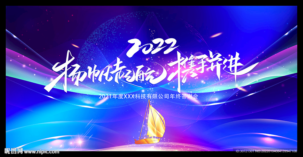 2022虎年年会背景