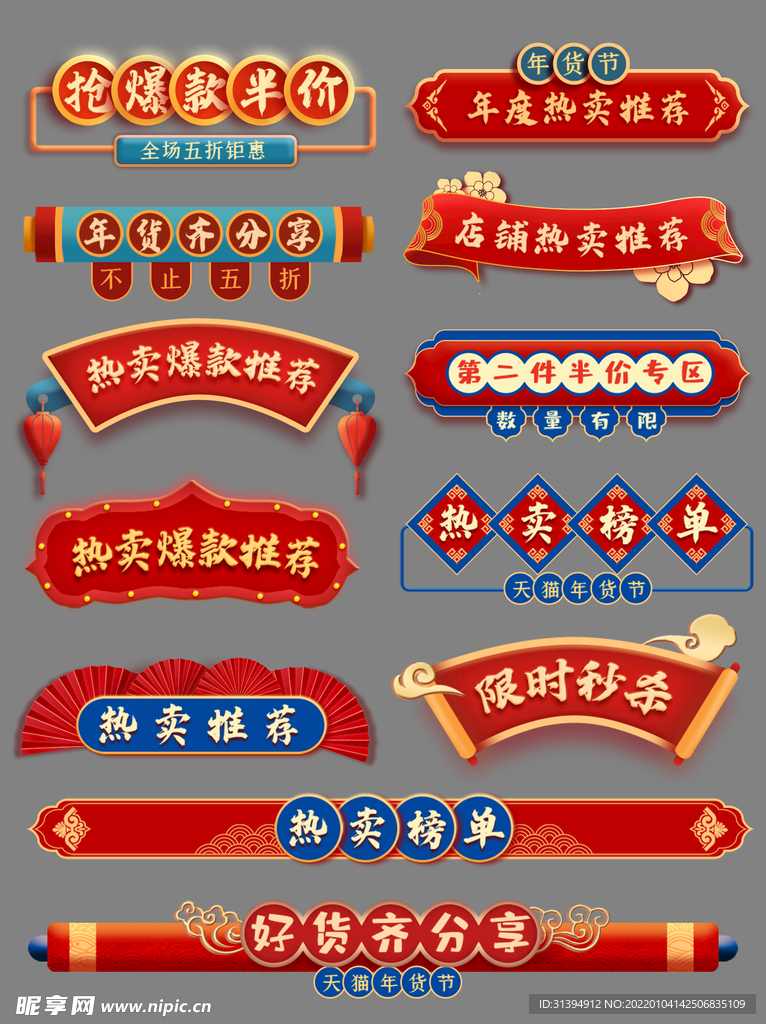 年货节标签
