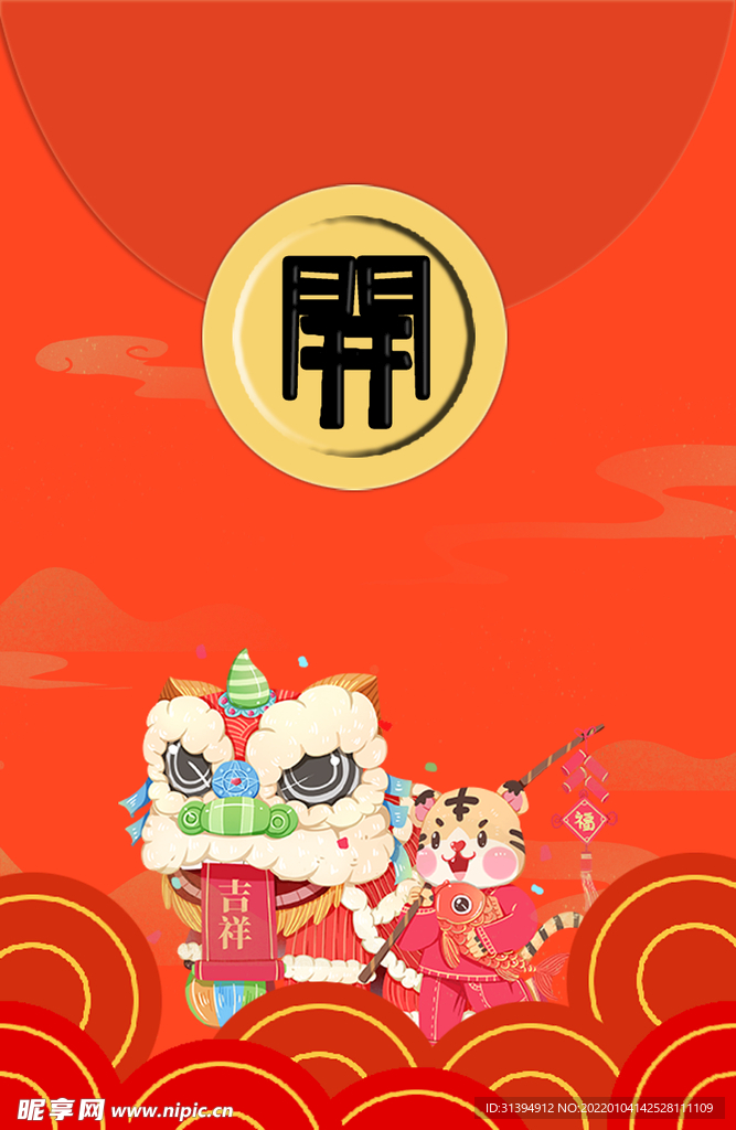 虎年红包