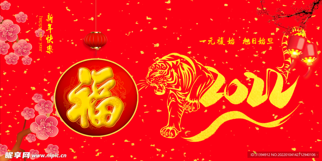虎年海报