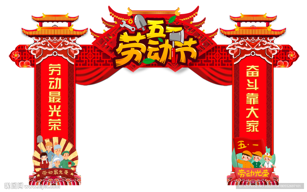 五一拱门