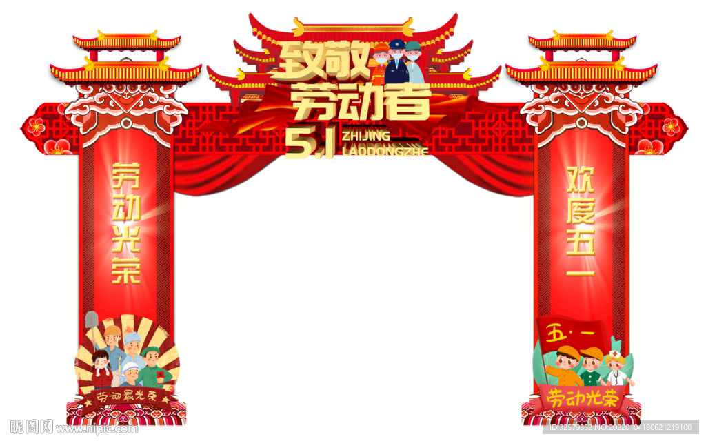 五一拱门