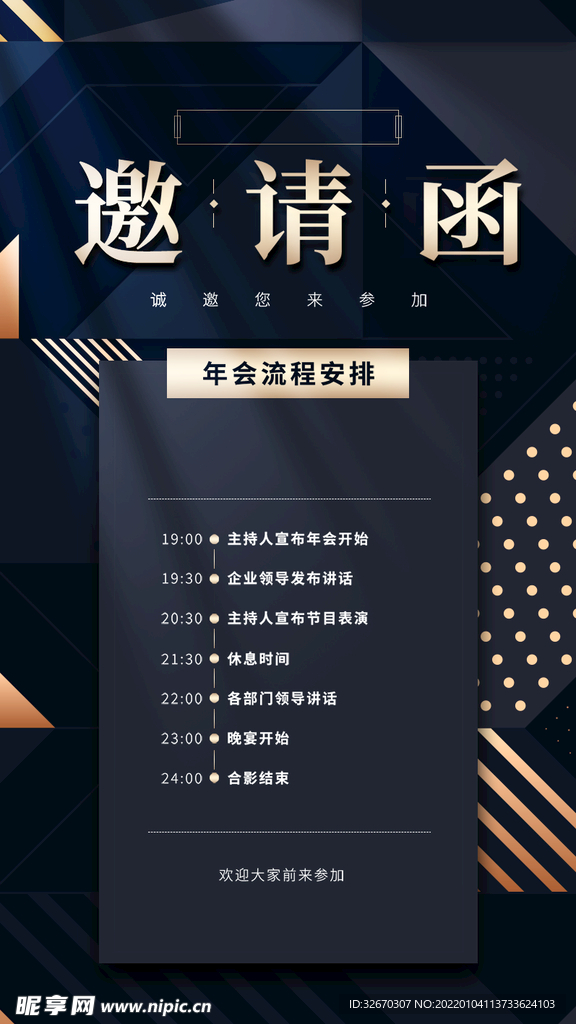 年会邀请函蓝色科技感手机海报