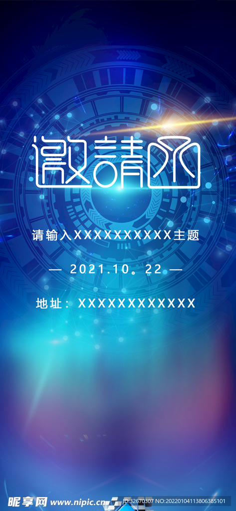 企业年会商务会议邀请函易拉宝