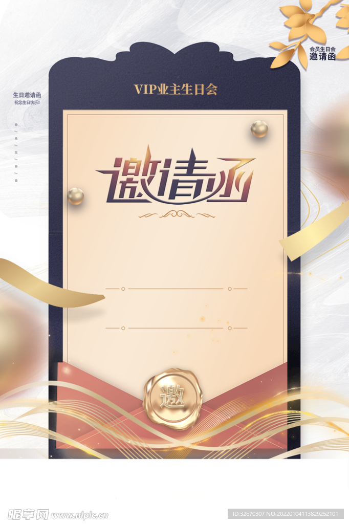 唯美邀请函海报设计