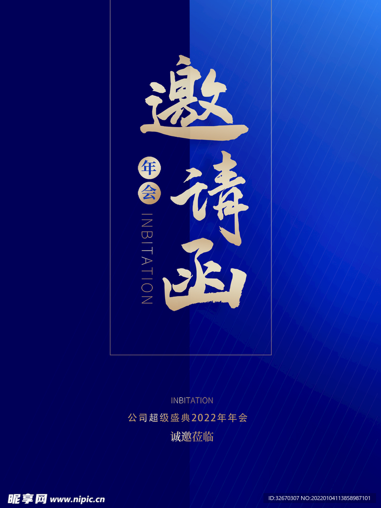 年会科技会议蓝色简约邀请函
