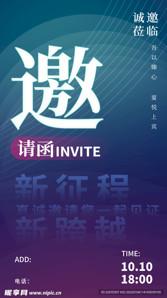 科技发布晚会年会邀请函海报