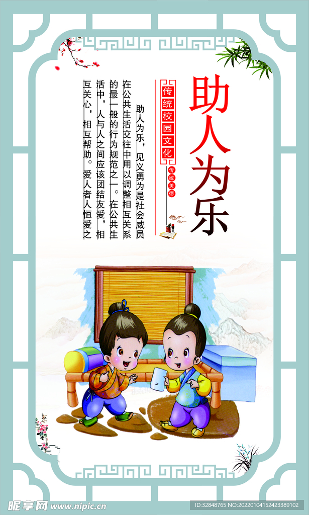 校园文化宣传标语展板海报